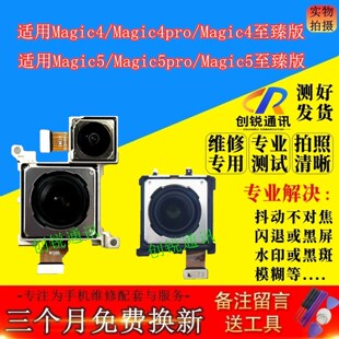 适用荣耀Magic4 4pro 4至臻版 5 5pro 魔术5摄像头前后置照相内拍
