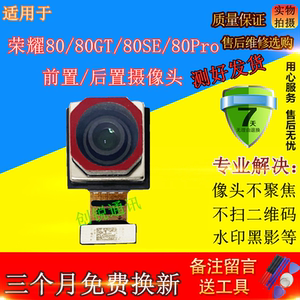 适用荣耀80 80se 80pro摄像头 荣耀80GT前/后置内置照相镜头