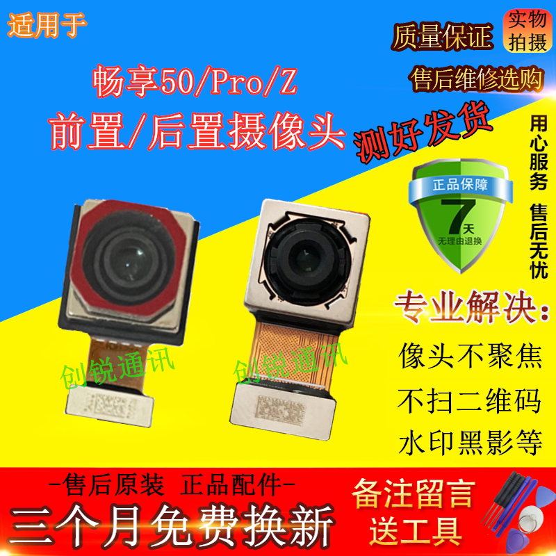 适用华为畅享50 pro后摄像头 畅享50Z前/后置像头内置照相