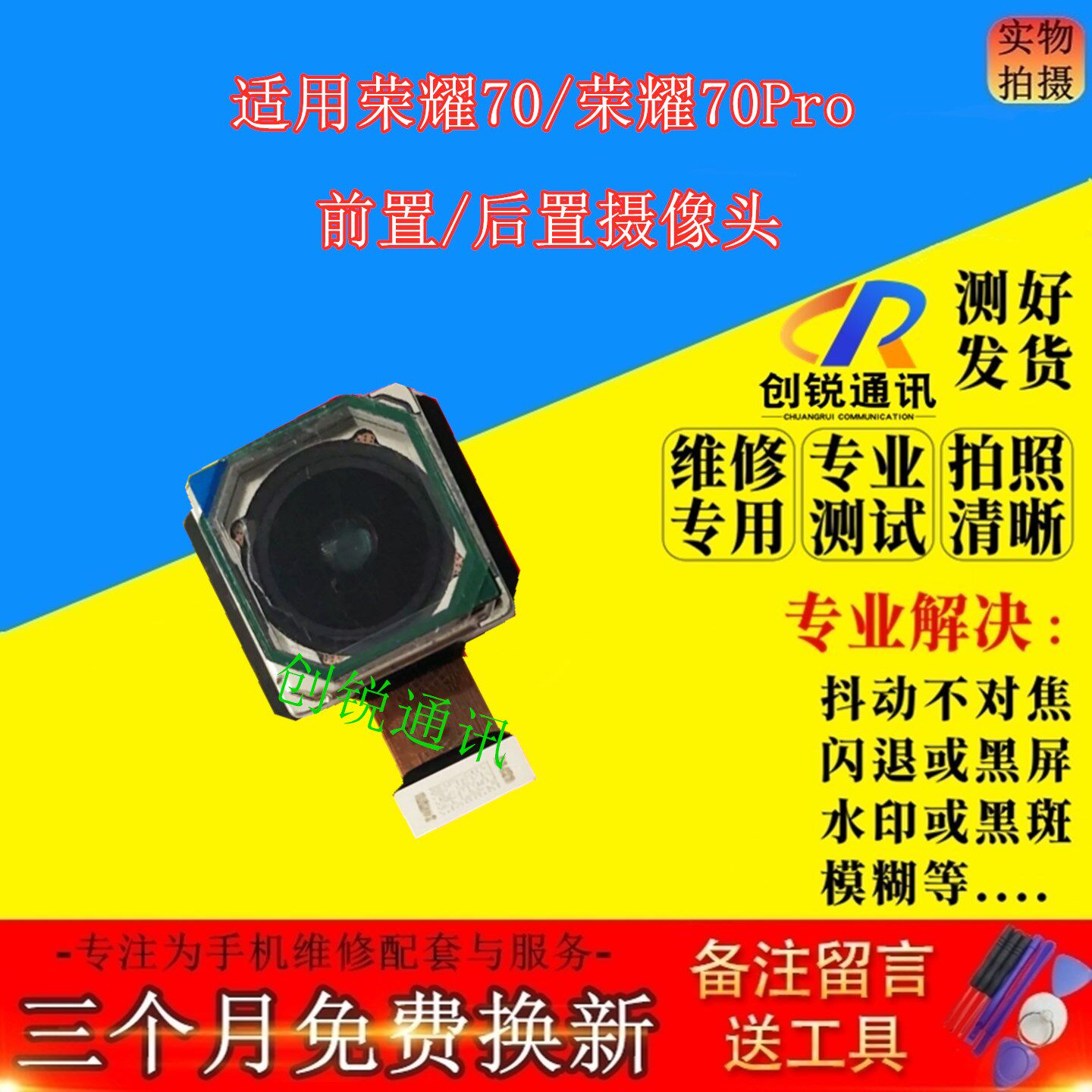 适用荣耀70荣耀70pro摄像头