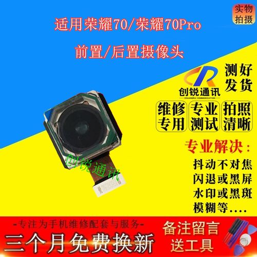 适用荣耀70/70pro前后置摄像头
