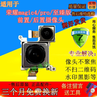 適用榮耀magic4 魔術(shù)4至臻版 前 后置像頭內(nèi)照相 pro后攝像頭