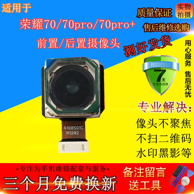 适用荣耀70/70pro/70pro+摄像头
