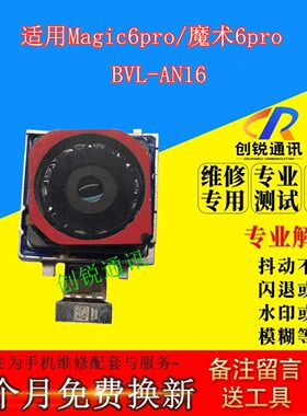 适用荣耀魔术magic6pro摄像头