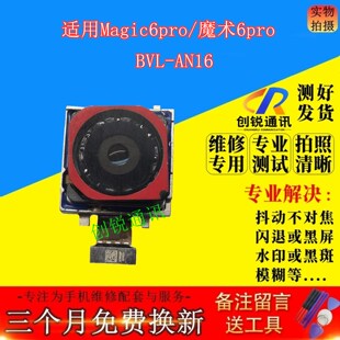 适用荣耀magic6pro摄像头 魔术BVL-AN16前置后置照相镜头自拍扫码