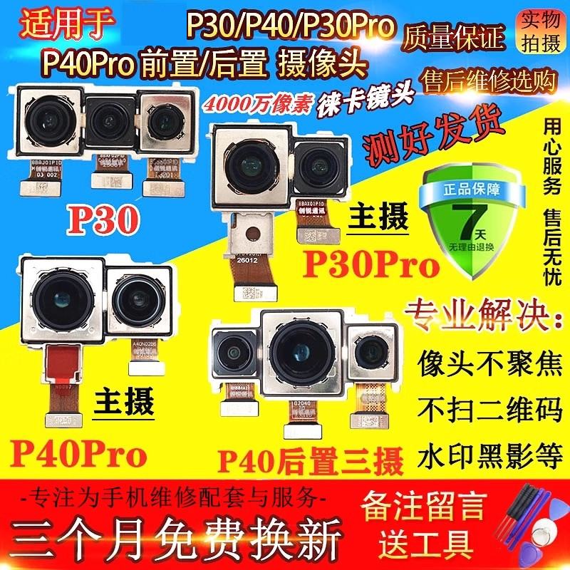 适用P30pro/P40/pro/+像头