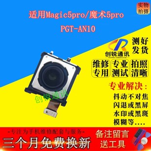 适用荣耀magic5pro摄像头 魔术5pro前后置照相内镜头自拍PGT-AN10