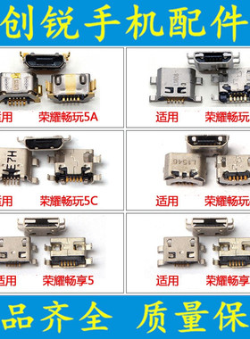 适用荣耀畅玩4X 5A 5X 5C畅享5 5s 6s 6x 7x尾插小板USB接口