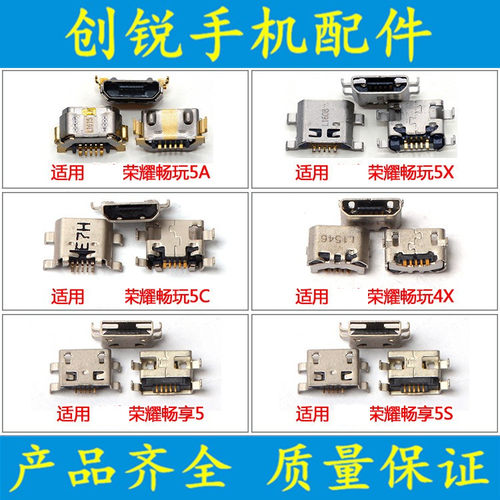 适用荣耀畅玩4X 5A 5X 5C畅享5 5s 6s 6x 7x尾插小板USB接口