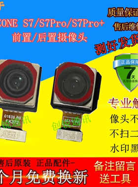 适用于华为智选NZONE S7 pro后摄像头 s7pro+前/后置像头内置照相