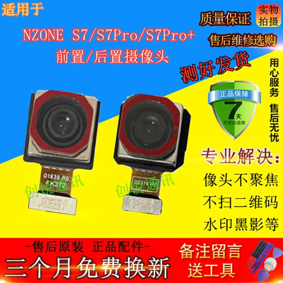 适用智选NZONES7/pro/pro+像头