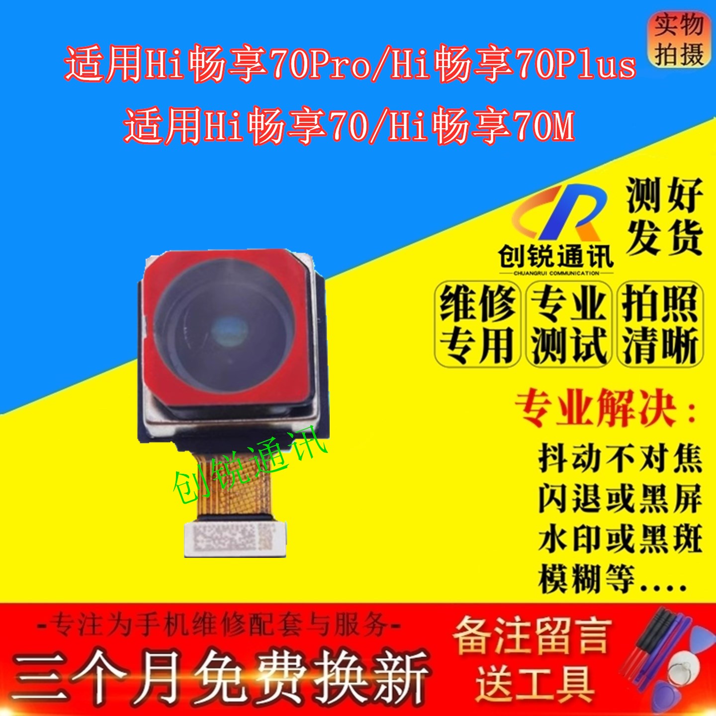 适用华为智选Hi畅享70 70m 70pro 70plus摄像头 前后置照相镜扫码