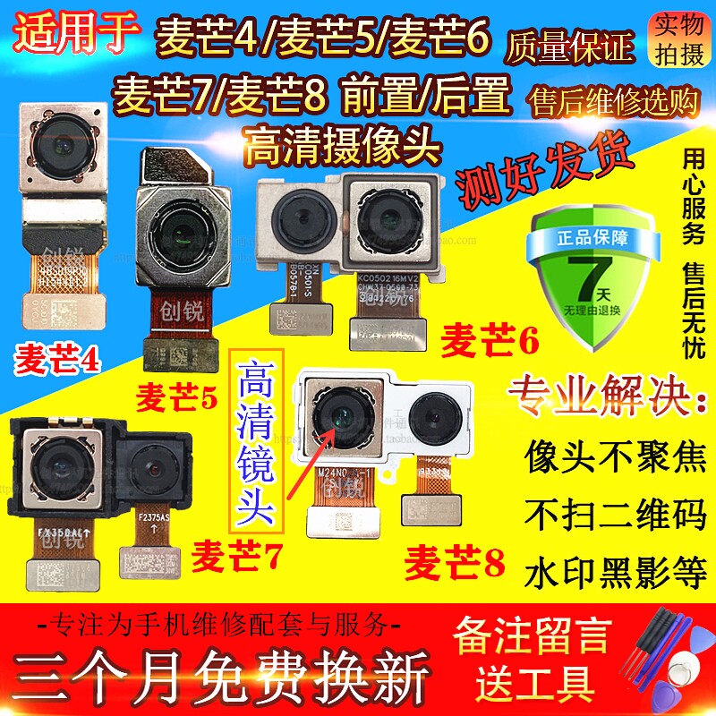 适用华为麦芒5摄像头麦芒4/6/7/8/G7 G9plus 前/后置摄像头照相头