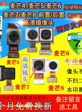 适用华为麦芒5摄像头麦芒4/6/7/8/G7 G9plus 前/后置摄像头照相头