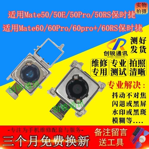 适用华为mate50 50e 50pro 50RS 60 60pro+保时捷前置后置摄像头