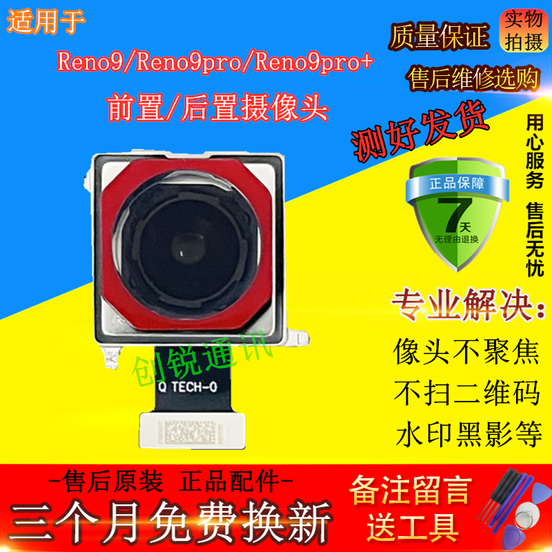 适用OPPOReno9/pro/+摄像头