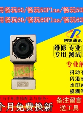 适用荣耀畅玩60 60m 60plus 50 50m 50plus摄像头 前置后置照相头