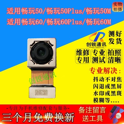 适用荣耀畅玩60 60m 60plus 50 50m 50plus摄像头 前置后置照相头