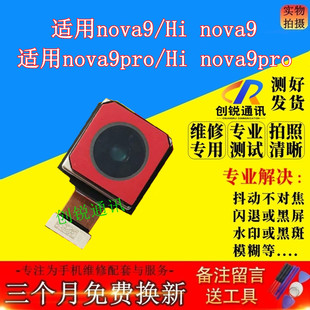 适用华为智选Hi nova9摄像头 hi nova9pro前后置内照相头自拍镜头