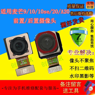 A20摄像头 10se 前置后置照像摄影头 适用华为智选麦芒9