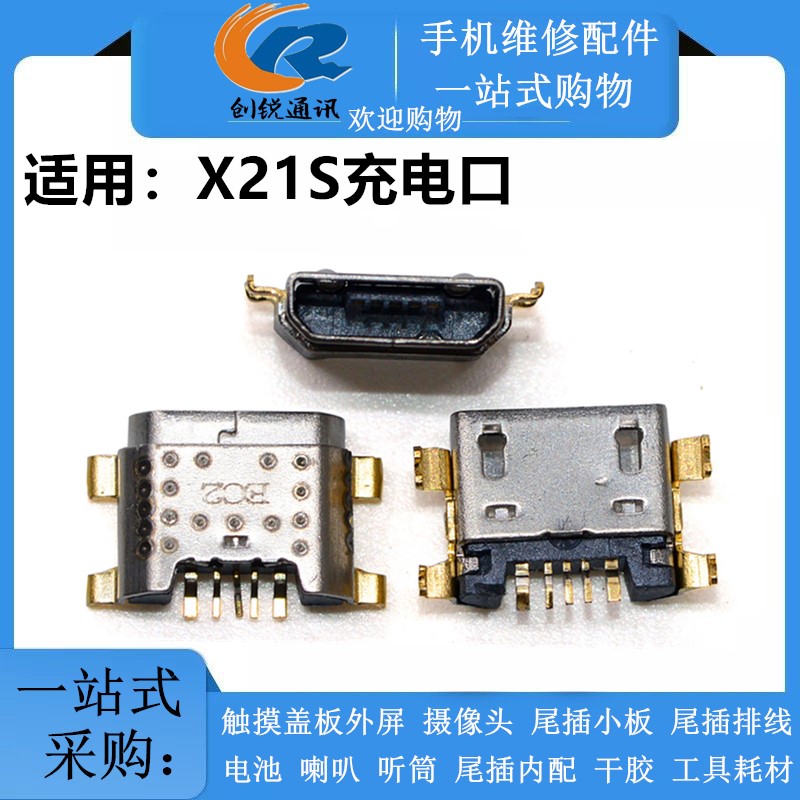 vivo尾插usb手机充电口