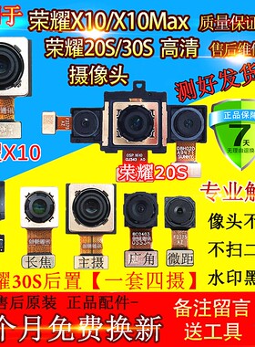 适用荣耀X1020S30Smax摄像头