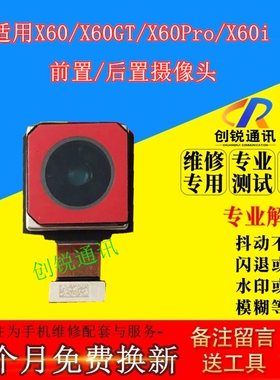 适用于荣耀x60 i后摄像头 x60pro 前/后置像头自拍照相内镜头扫码