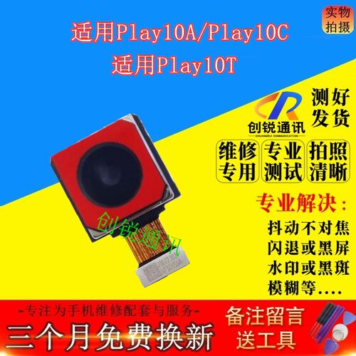 适用荣耀play10a/10c/10t摄像头