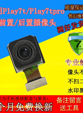 适用荣耀play7t/7tpro摄像头