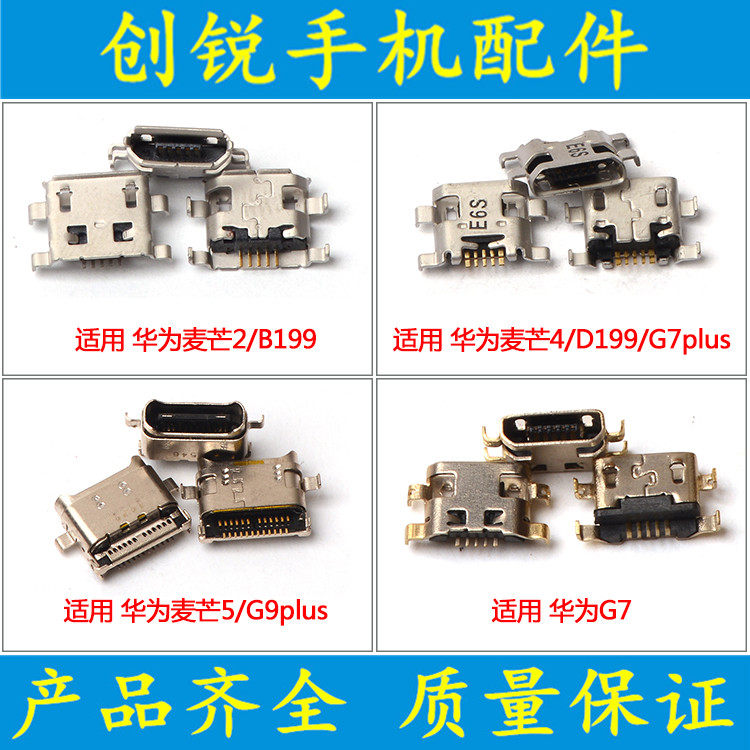 适用麦芒2 4 5 B199 D199 G7plus G9plus G7 尾插小板USB接口