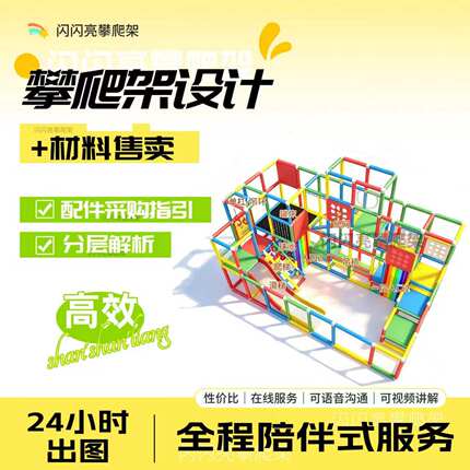 水管自制攀爬架图纸设计 材料下单 个性创意DIY私人定制