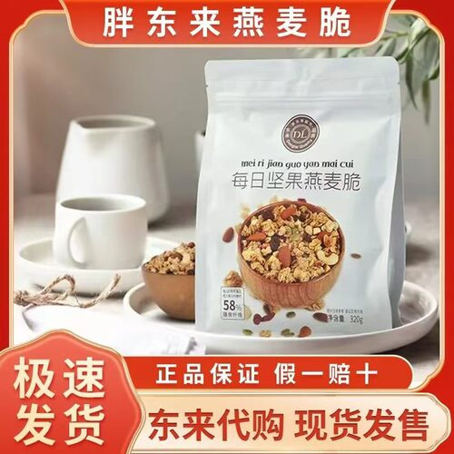 【胖东来正品代购燕麦脆】