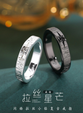 拉丝星芒情侣对戒一对戒指指环女