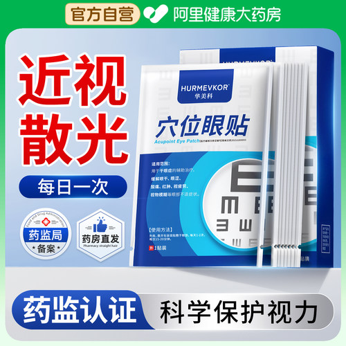 【医学护眼N0.l】药监局备案