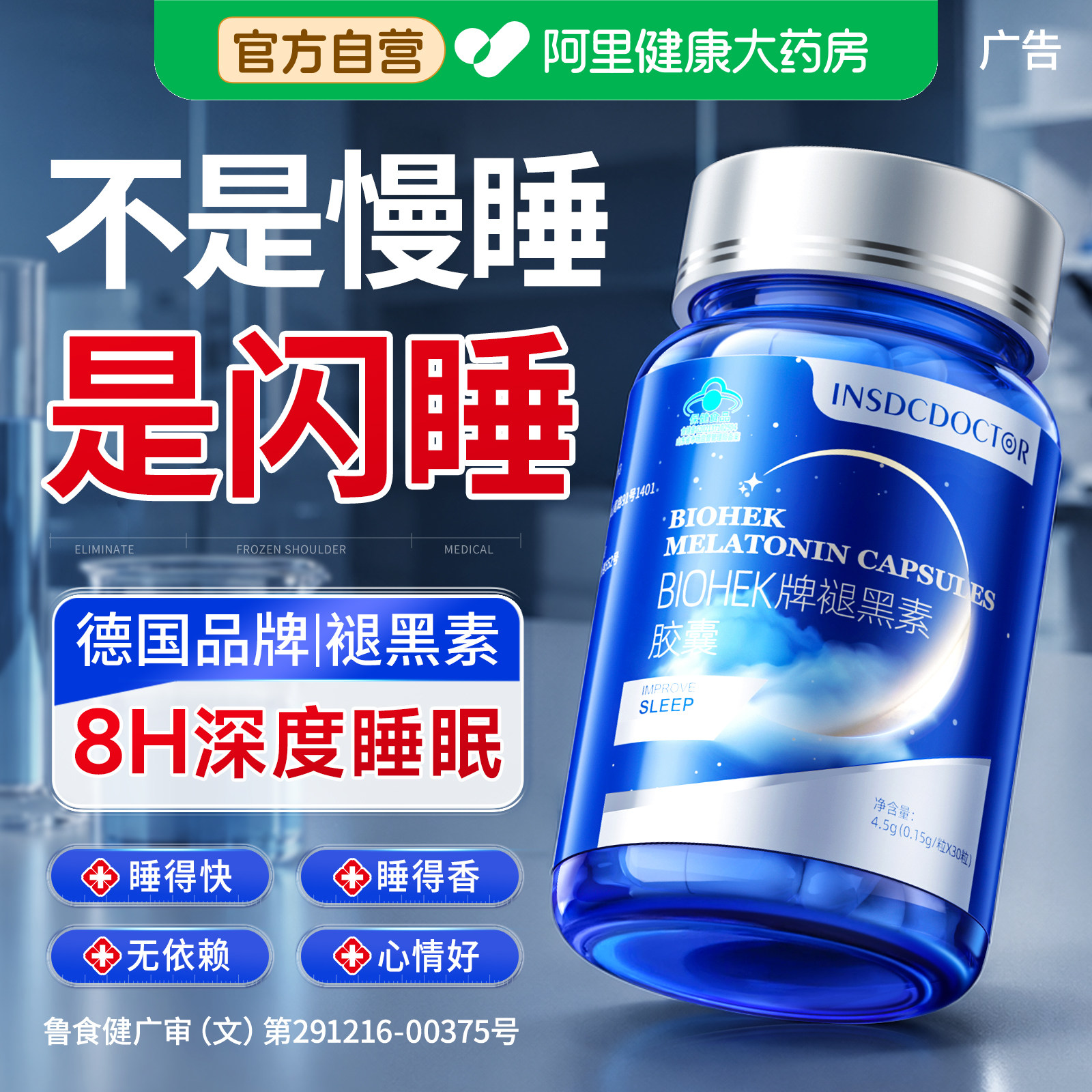 德国安瓶褪黑素助眠神器非软糖改善睡眠片官方正品旗舰店