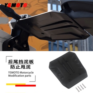 适用宝马F900XR F900R 挡泥板改装后挡泥板后尾部挡泥瓦挡板