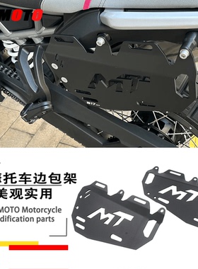 适用于春风450mt 改装边箱支架边包支架战术面板铝合金边包架