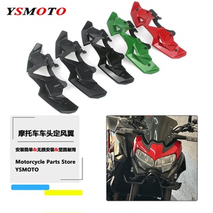 适用kawasaki川崎Z900 定风翼改装摩托车车头定风翼扰流板导流罩
