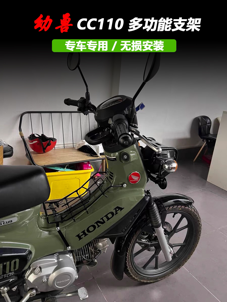 本田幼兽cc110改装多功能支架图片
