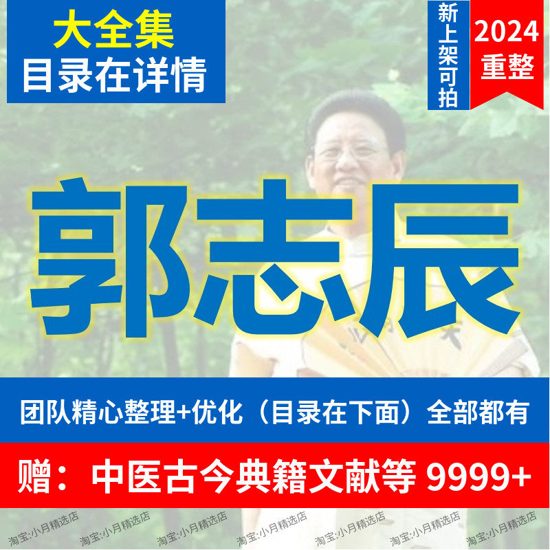 郭志辰空间医学动意功等中医视频高清完整课程精心整理自学习教程