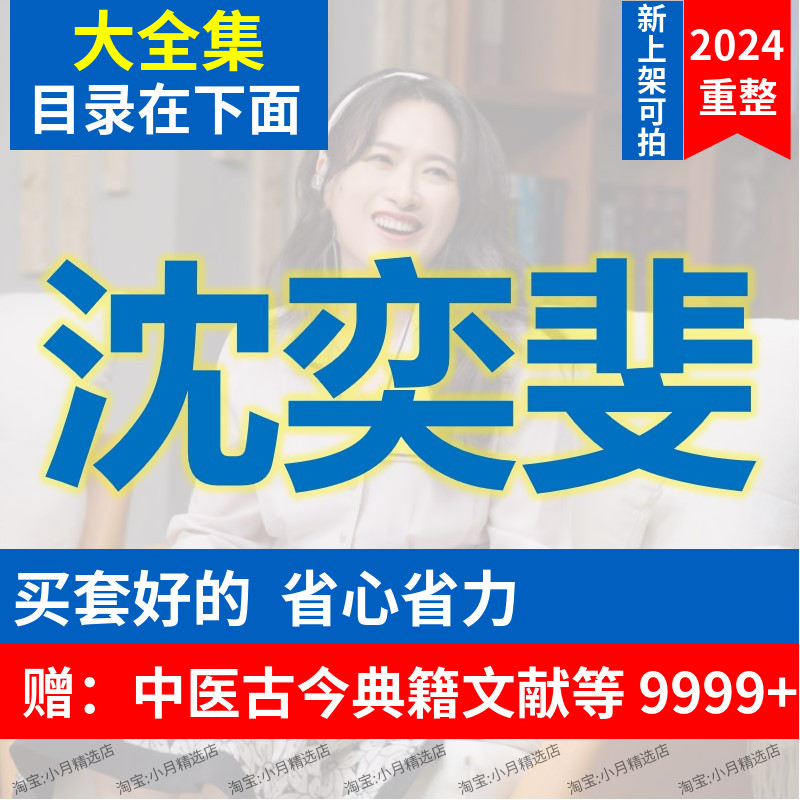 沈奕斐性教育课社会学爱情思维女性成长女性魅力高清完整课程