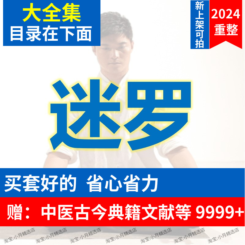 迷罗视频气血双补训练营 瑜咖 古法美颜术等中医视频高清完整课程