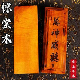 【龙虎山发货】惊堂木万神咸听枣木道家法器醒木道具精品摆件