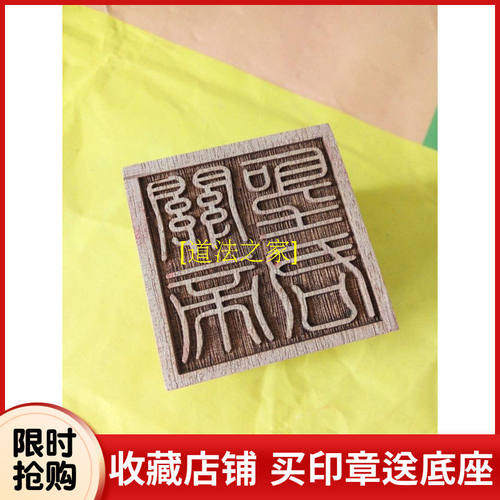 道法器用品印章单面印关