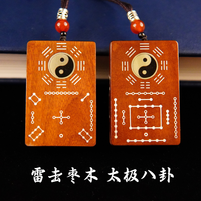 龙虎山雷击枣木河图洛书银丝镶嵌太极八卦阴阳鱼木雕手把件
