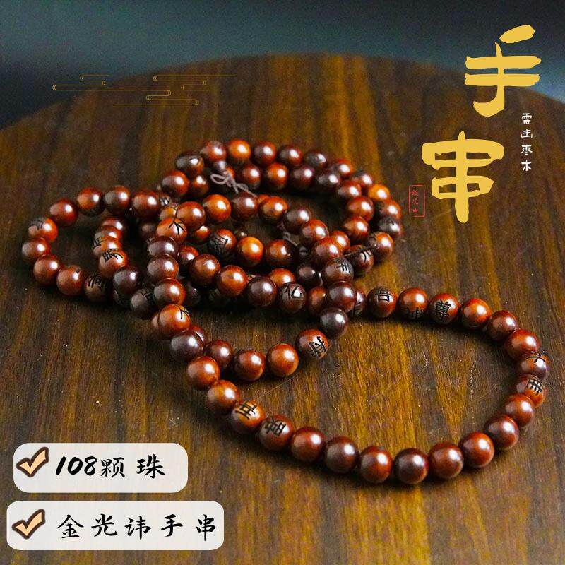【龙虎山发货】枣木金光