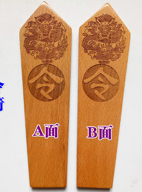 道士用品道家高功法器令箭令牌龙令牌 发号指令木牌令剑朝简大号