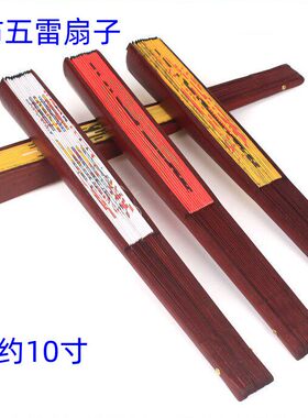 道用品五雷扇子娟布震天