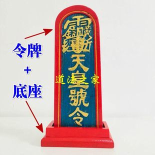 法器令牌法印道士议坛法式 用品雷震子天皇号令彩色漆送底座