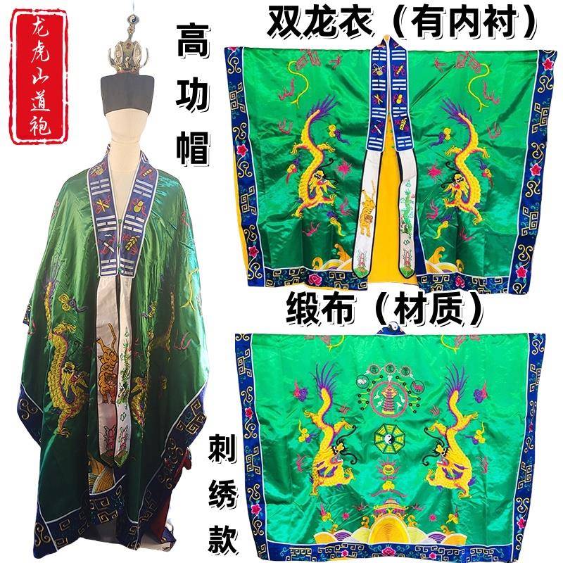 龙虎山道袍刺绣缎布双龙法衣道士服男女同款高功帽绿色高功法衣